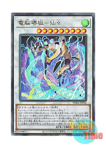 画像1: 日本語版 PHRA-JP036 Virtual World Kyubi - Shenshen 電脳堺狐－仙々 (アルティメットレア)