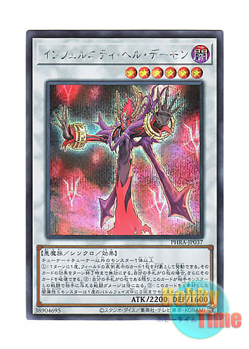 画像1: 日本語版 PHRA-JP037 Infernity Doom Archfiend インフェルニティ・ヘル・デーモン (シークレットレア)