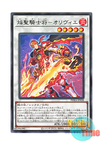 画像1: 日本語版 PHRA-JP038 Infernoble Knight Captain Oliver 焔聖騎士将－オリヴィエ (レア)