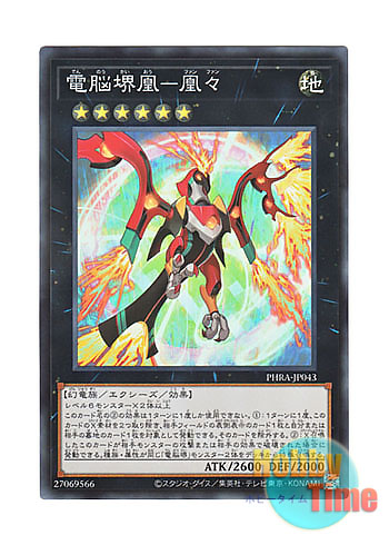 画像1: 日本語版 PHRA-JP043 Virtual World Phoenix - Fanfan 電脳堺凰－凰々 (スーパーレア)