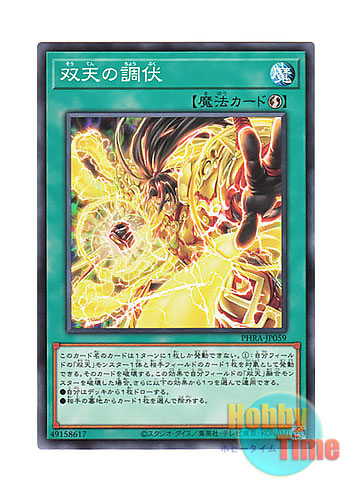 画像1: 日本語版 PHRA-JP059 Dual Avatar Defeating Evil 双天の調伏 (ノーマル)