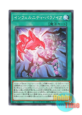 画像1: 日本語版 PHRA-JP060 Infernity Paranoia インフェルニティ・パラノイア (ノーマル)