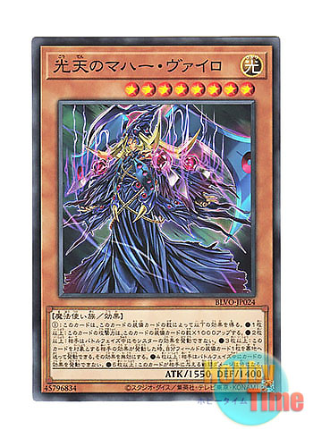 画像1: 日本語版 BLVO-JP024 Maha Vailo, Light of the Heavens 光天のマハー・ヴァイロ (ノーマル)