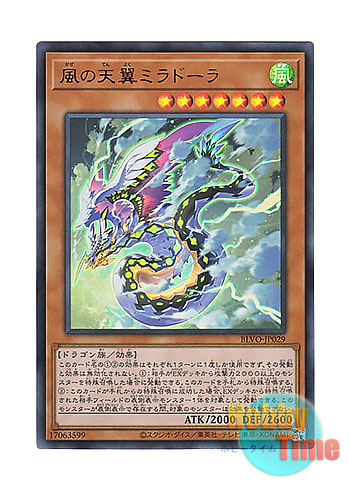 画像1: 日本語版 BLVO-JP029 Heavenly Zephyr - Miradora 風の天翼ミラドーラ (ウルトラレア)