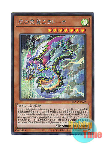 画像1: 日本語版 BLVO-JP029 Heavenly Zephyr - Miradora 風の天翼ミラドーラ (シークレットレア)
