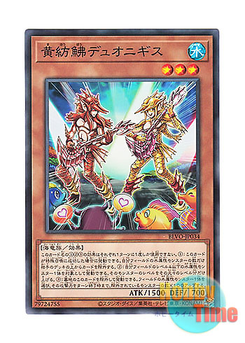 画像1: 日本語版 BLVO-JP034 Guitar Gurnards Duonigis 黄紡ぼうデュオニギス (ノーマル)