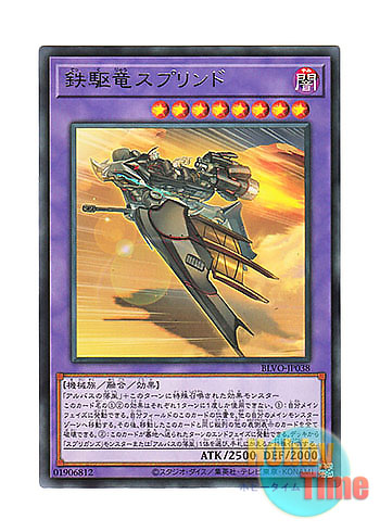 画像1: 日本語版 BLVO-JP038 Sprind the Irondash Dragon 鉄駆竜スプリンド (レア)