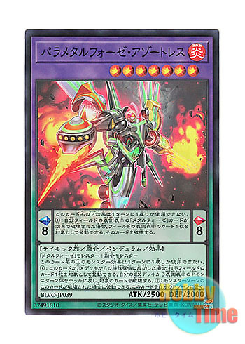画像1: 日本語版 BLVO-JP039 Parametalfoes Azortless パラメタルフォーゼ・アゾートレス (スーパーレア)