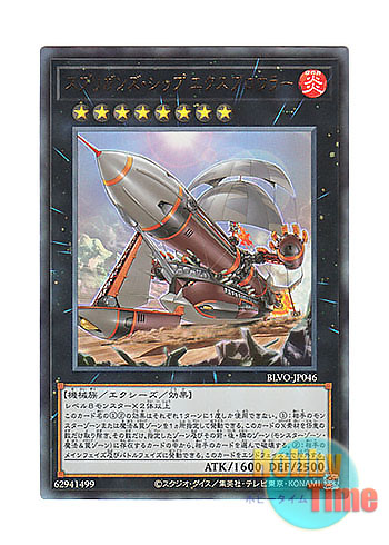 画像1: 日本語版 BLVO-JP046 Springans Ship - Exblowrer スプリガンズ・シップ エクスブロウラー (アルティメットレア)