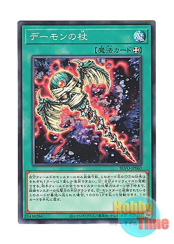 画像1: 日本語版 BLVO-JP063 Archfiend's Staff of Despair デーモンの杖 (ノーマル)