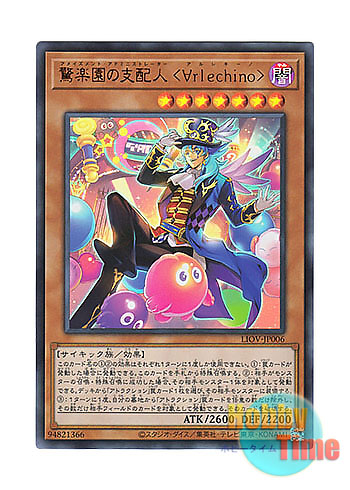 画像1: 日本語版 LIOV-JP006 Amazement Administrator Arlekino 驚楽園の支配人 ＜∀rlechino＞ (ウルトラレア)