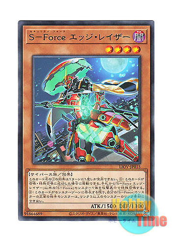 画像1: 日本語版 LIOV-JP015 S-Force Edge Razor S－Force エッジ・レイザー (レア)