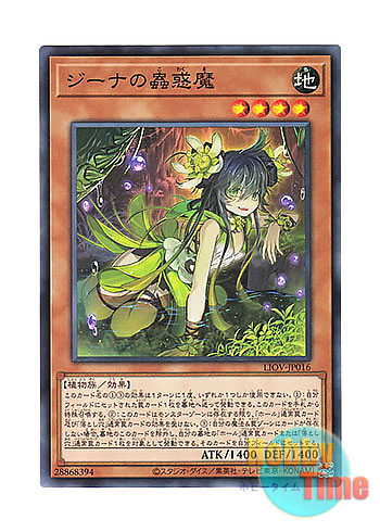 画像1: 日本語版 LIOV-JP016 Traptrix Vesiculo ジーナの蟲惑魔 (ノーマル)