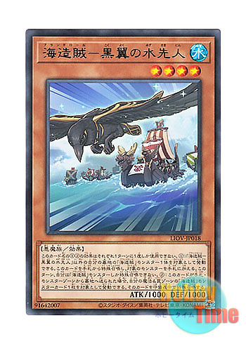 画像1: 日本語版 LIOV-JP018 Blackeyes, the Plunder Patroll Seaguide 海造賊－黒翼の水先人 (レア)