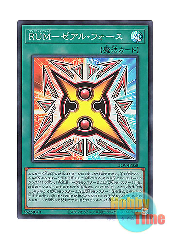 画像1: 日本語版 LIOV-JP050 Rank-Up-Magic Zexal Force RUM－ゼアル・フォース (スーパーレア)