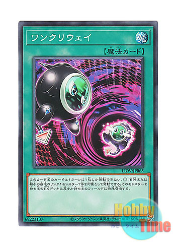 画像1: 日本語版 LIOV-JP065 One-Kuri-Way ワンクリウェイ (ノーマル)