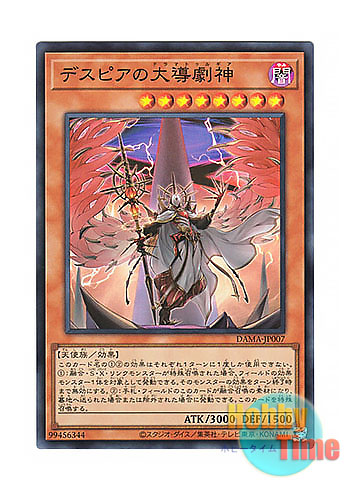 画像1: 日本語版 DAMA-JP007 Dramaturge of Despia デスピアの大導劇神 (スーパーレア)