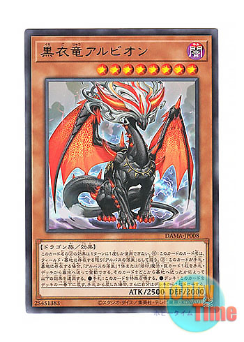 画像1: 日本語版 DAMA-JP008 Albion the Shrouded Dragon 黒衣竜アルビオン (レア)