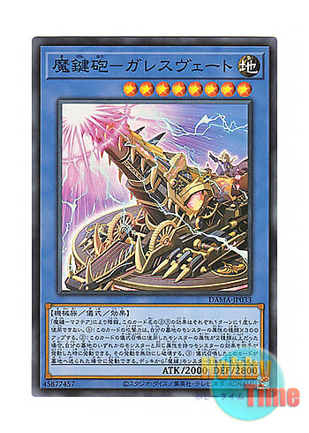 画像1: 日本語版 DAMA-JP033 Magikey Mechmortar - Garesglasser 魔鍵砲－ガレスヴェート (スーパーレア)