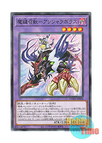 画像1: 日本語版 DAMA-JP036 Magikey Beast - Ansyalabolas 魔鍵召獣－アンシャラボラス (ノーマル)