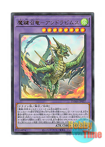 画像1: 日本語版 DAMA-JP037 Magikey Dragon - Andrabime 魔鍵召竜－アンドラビムス (ウルトラレア)