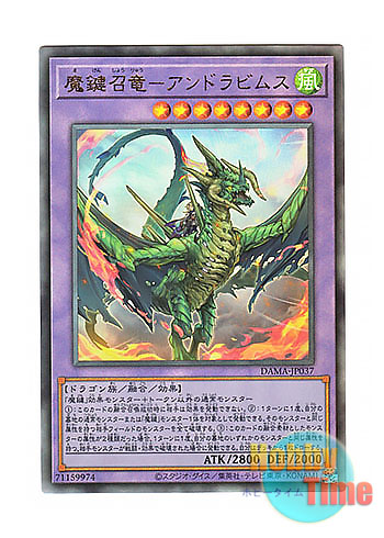 画像1: 日本語版 DAMA-JP037 Magikey Dragon - Andrabime 魔鍵召竜－アンドラビムス (アルティメットレア)