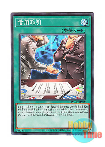 画像1: 日本語版 DAMA-JP069 Margin Trading 信用取引 (ノーマル)