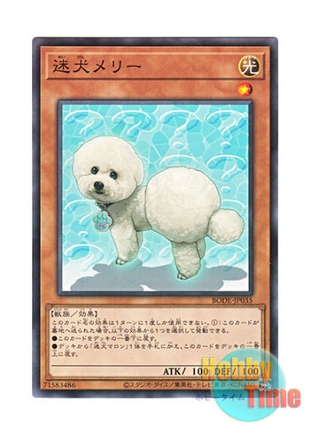 画像1: 日本語版 BODE-JP035 Outstanding Dog Mary 迷犬メリー (ノーマル)