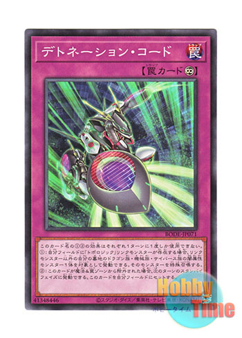 画像1: 日本語版 BODE-JP071 Detonation Code デトネーション・コード (ノーマル)