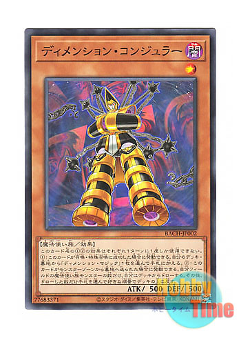 画像1: 日本語版 BACH-JP002 Dimension Conjurer ディメンション・コンジュラー (ノーマル)
