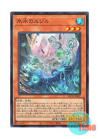 画像1: 日本語版 BACH-JP007 Icejade Aegirine 氷水のエジル (スーパーレア)