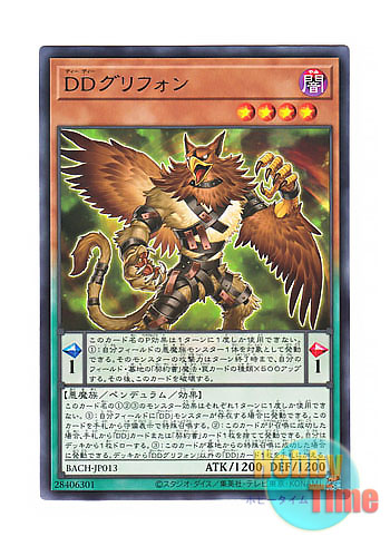 画像1: 日本語版 BACH-JP013 D/D Gryphon DDグリフォン (レア)