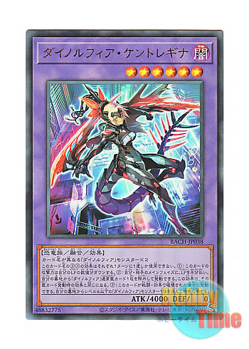 画像1: 日本語版 BACH-JP038 Dinomorphia Kentregina ダイノルフィア・ケントレギナ (アルティメットレア)