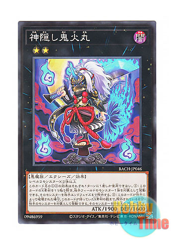 画像1: 日本語版 BACH-JP046 Onibimaru Soul Sweeper 神隠し鬼火丸 (ノーマル)