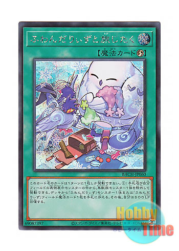 画像1: 日本語版 BACH-JP060 Floowandereeze and the Advent of Adventure ふわんだりぃずと旅じたく (シークレットレア)