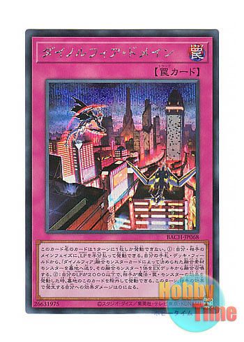 画像1: 日本語版 BACH-JP068 Dinomorphia Domain ダイノルフィア・ドメイン (シークレットレア)