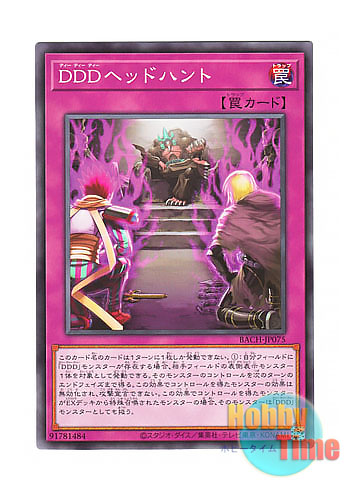 画像1: 日本語版 BACH-JP075 D/D/D Headhunt DDDヘッドハント (ノーマル)
