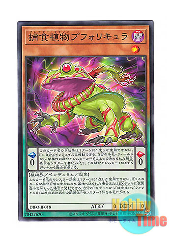 画像1: 日本語版 DIFO-JP018 Predaplant Bufolicula 捕食植物ブフォリキュラ (ノーマル)