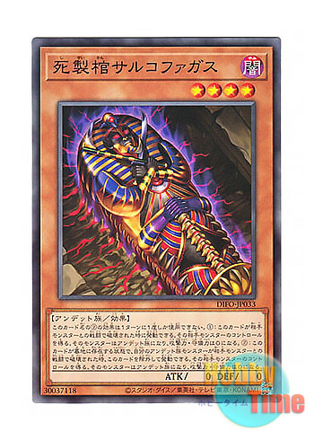 画像1: 日本語版 DIFO-JP033 Devouring Sarcoughagus 死製棺サルコファガス (ノーマル)