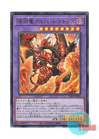 画像1: 日本語版 DIFO-JP035 Alba-Lenatus the Abyss Dragon 深淵竜アルバ・レナトゥス (ウルトラレア)