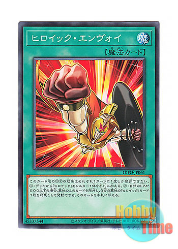 画像1: 日本語版 DIFO-JP061 Heroic Envoy ヒロイック・エンヴォイ (ノーマル)