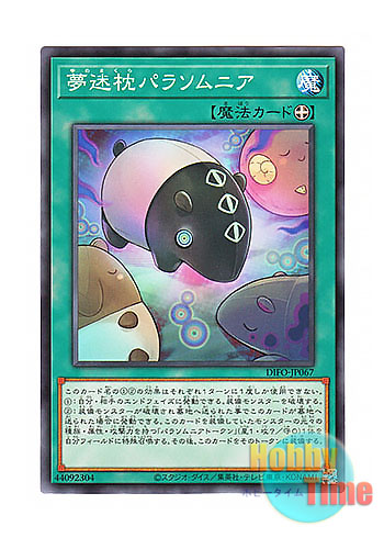 画像1: 日本語版 DIFO-JP067 Parasomnia Pillow 夢迷枕パラソムニア (ノーマル)