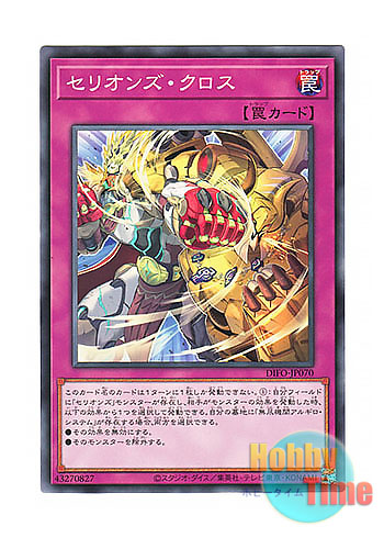 画像1: 日本語版 DIFO-JP070 Therion Cross セリオンズ・クロス (ノーマル)