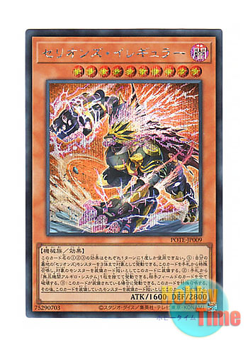 画像1: 日本語版 POTE-JP009 Therion Irregular セリオンズ・イレギュラー (シークレットレア)
