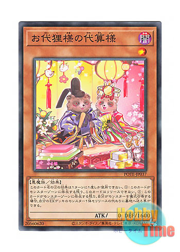 画像1: 日本語版 POTE-JP037 Emperor Tanuki's Critter Count お代狸様の代算様 (ノーマル)