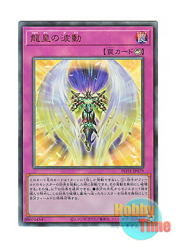 画像1: 日本語版 POTE-JP079 Draco-Utopian Aura 龍皇の波動 (アルティメットレア)