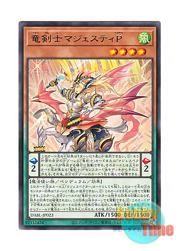 画像1: 日本語版 DABL-JP023 Majesty Pegasus, the Dracoslayer 竜剣士マジェスティP (レア)