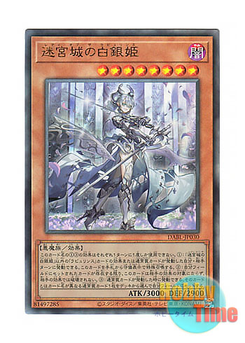 日本語版 DABL-JP030 Lady Labrynth of the Silver Castle 迷