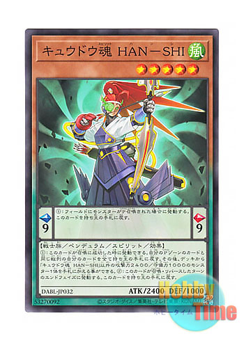 画像1: 日本語版 DABL-JP032 Han-Shi Kyudo Spirit キュウドウ魂 HAN－SHI (ノーマル)