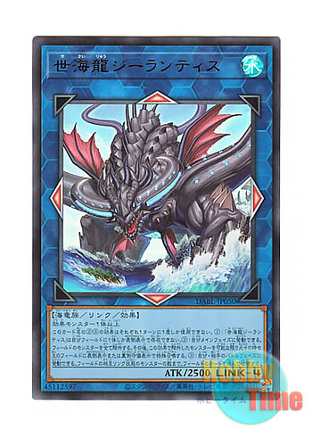 画像1: 日本語版 DABL-JP050 Worldsea Dragon Zealantis 世海龍ジーランティス (ウルトラレア)